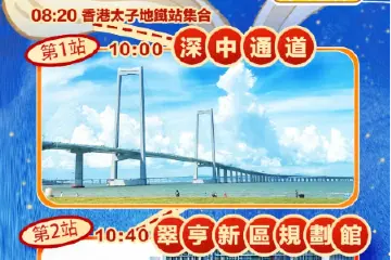 中港乐游专线本月16日启动！侨胞乡亲约起来吧！