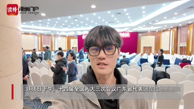 广东团开放日出现这幕“名场面”