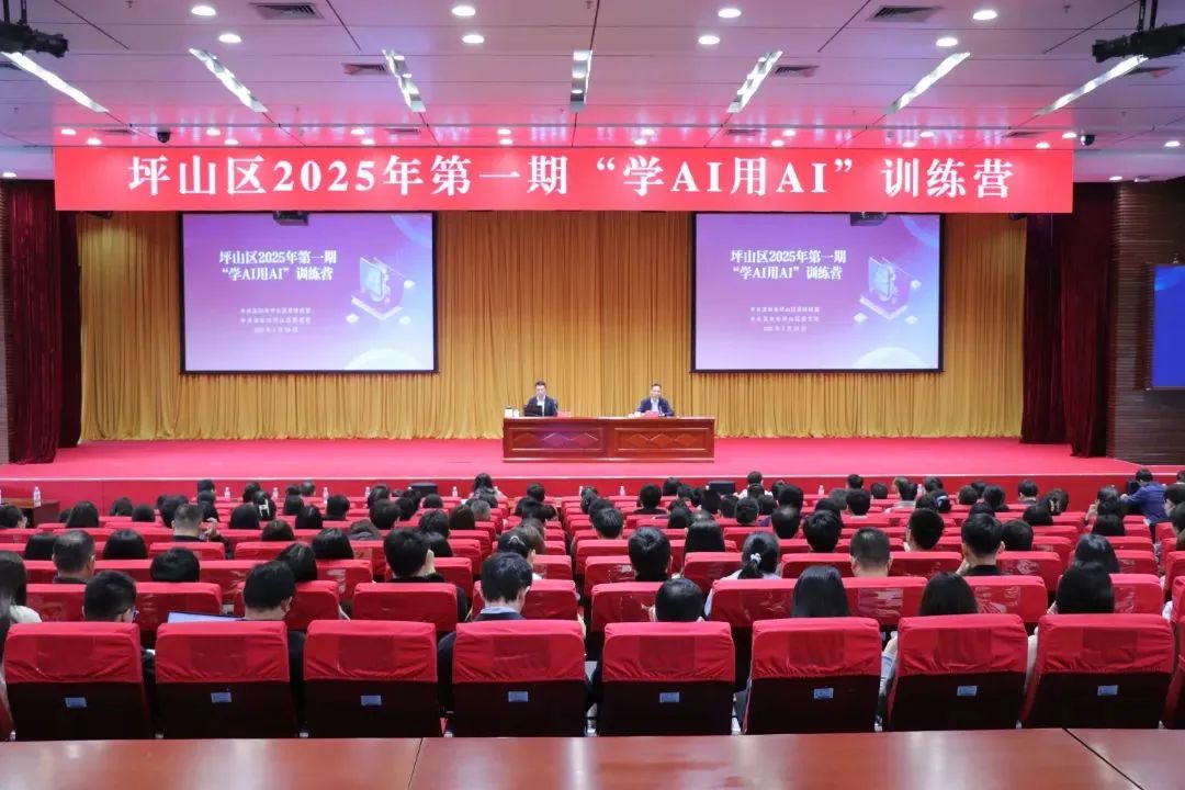 坪山区创新推出“学AI用AI”训练营