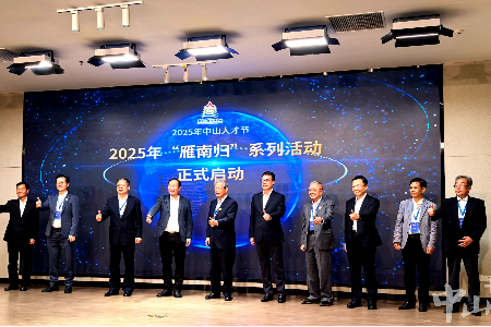 60多位院士、博士齐聚伟人故里！“雁南归”侨菁人才中山行活动在南区举行