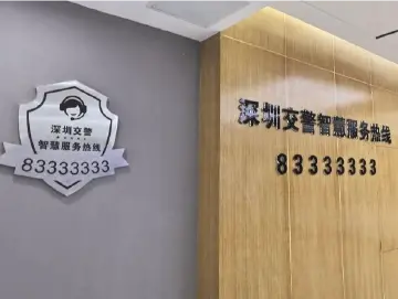 在深圳有车驾管业务疑问？你只需要记住这个电话