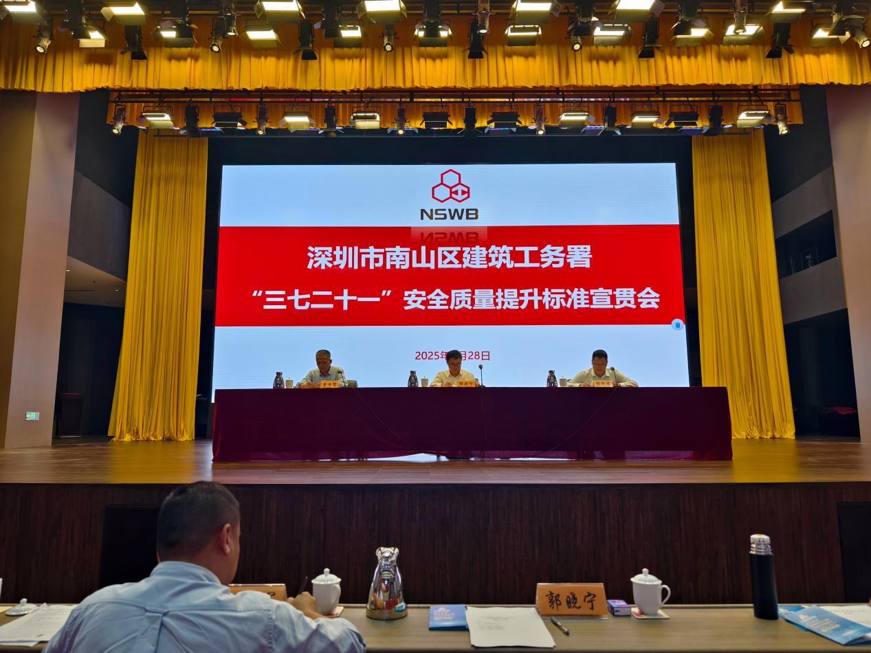 南山区建筑工务署发布“三七二十一”安全质量硬标准，严控政府工程管理红线