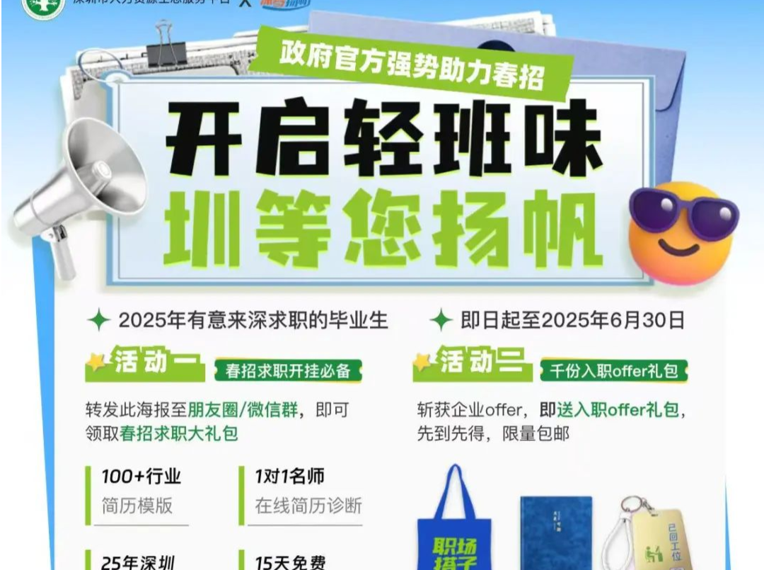 大学生就业专区升级了！新增“引才政策”“名企网申”“AI就业助手”等服务