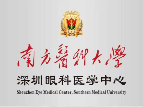 南方医科大学深圳眼科医学中心揭牌！共筑眼科发展新蓝图