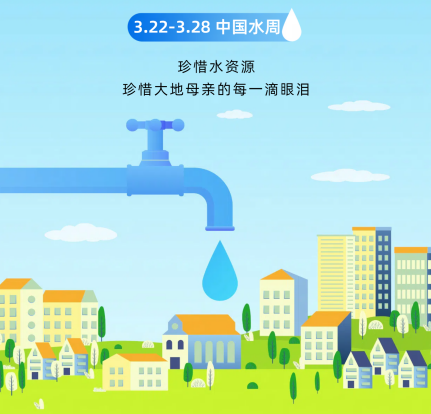 倡议指南 | 珍惜生命之源，共建节水家园