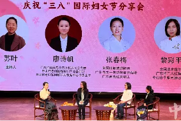 怎样调解社区矛盾、如何在供电行业“出彩”……中山这场活动上，她们分享自己的故事→