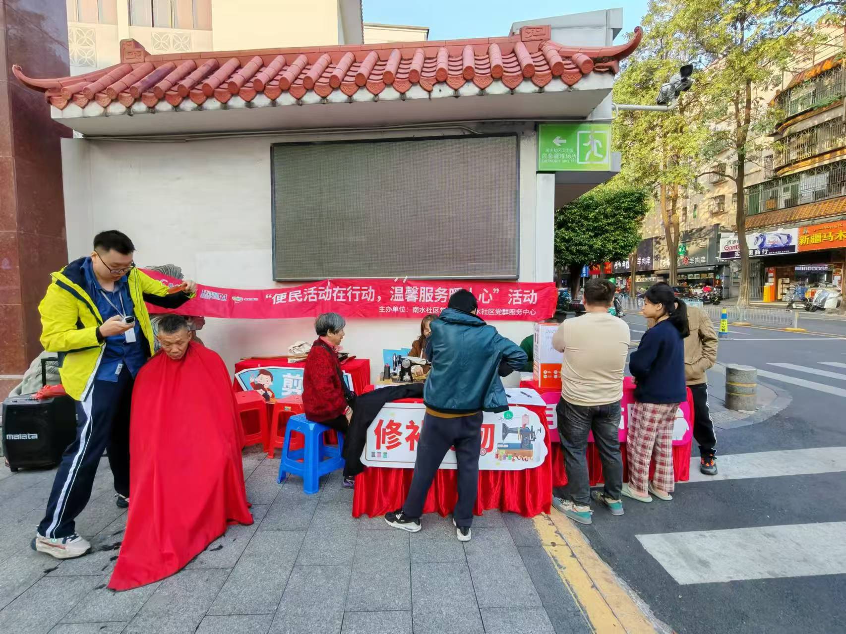 南山蛇口街道南水社区举行爱心便民活动