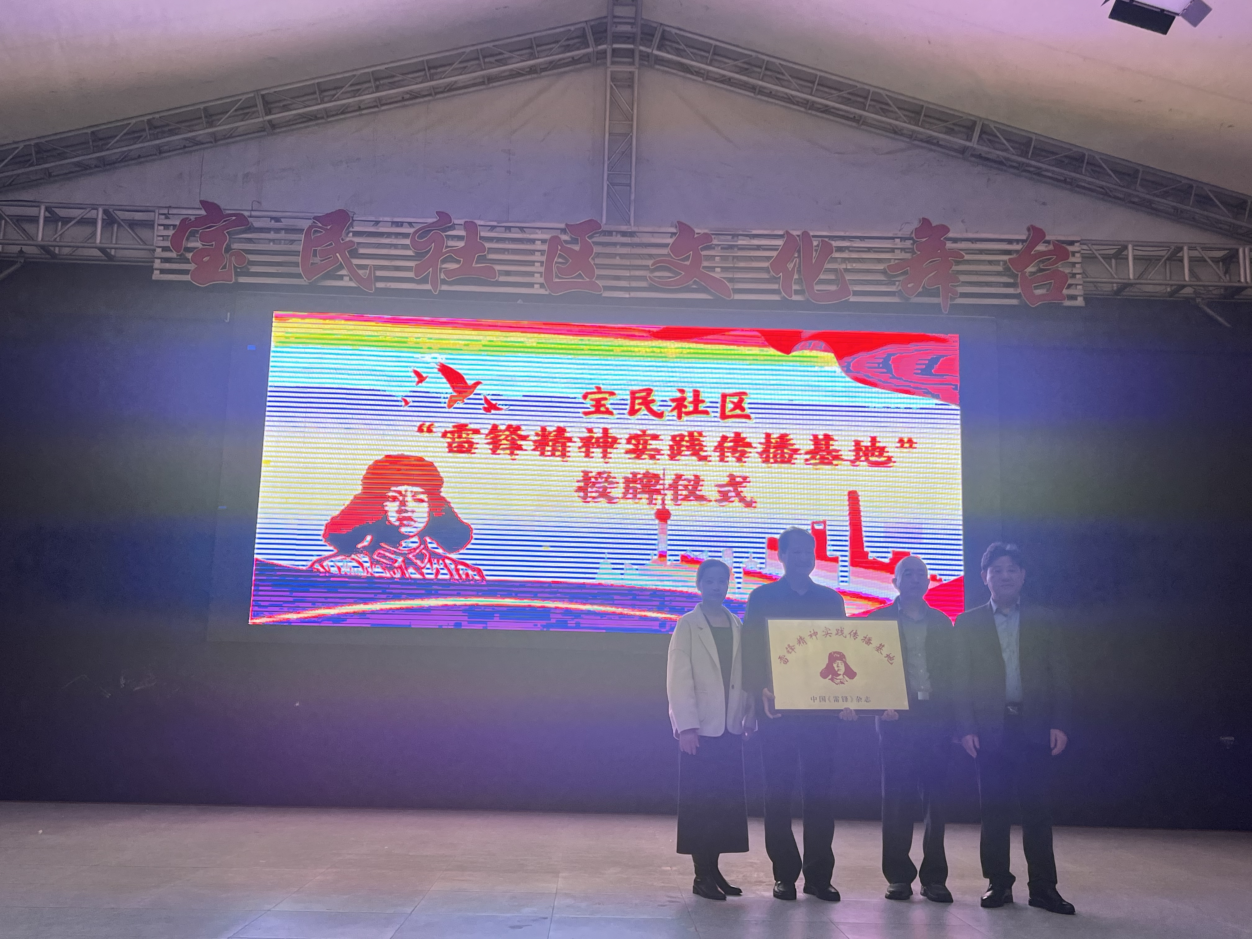 新安街道宝民社区获《雷锋》杂志社授予“雷锋精神实践传播基地”