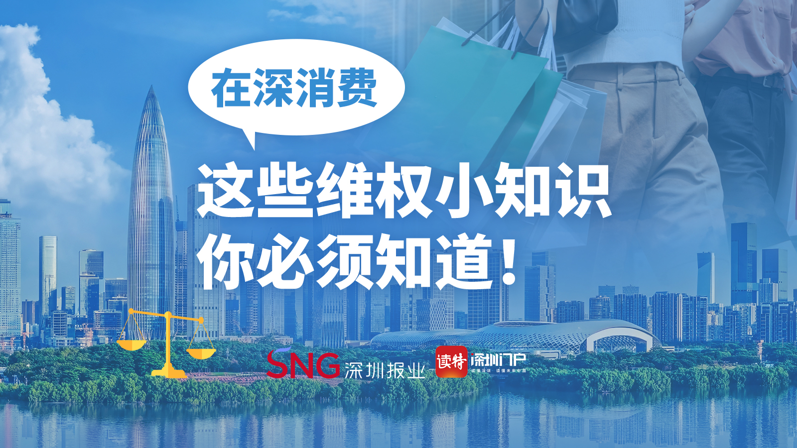 在深消费，这些维权小知识你必须知道！ 