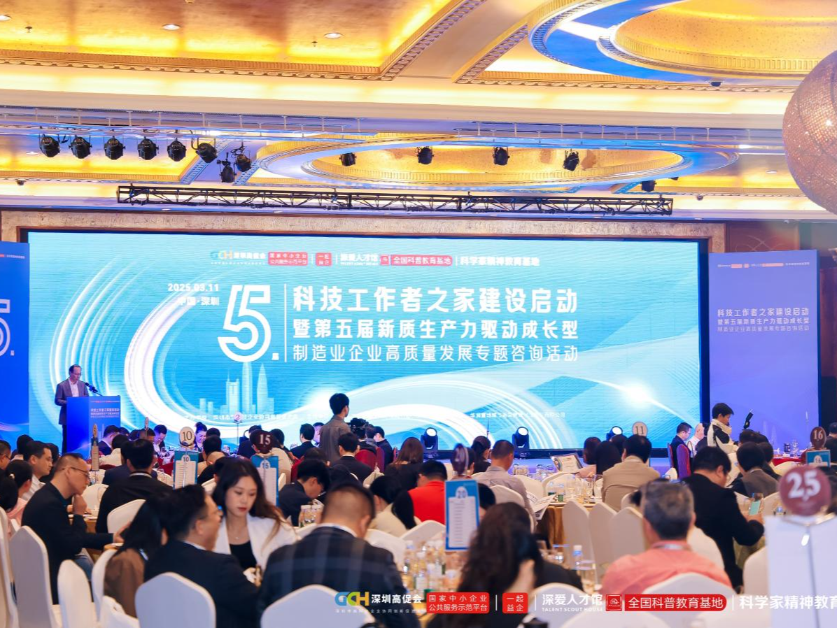 “科技工作者之家”建设在南山启动，为科技人才提供更多优质服务