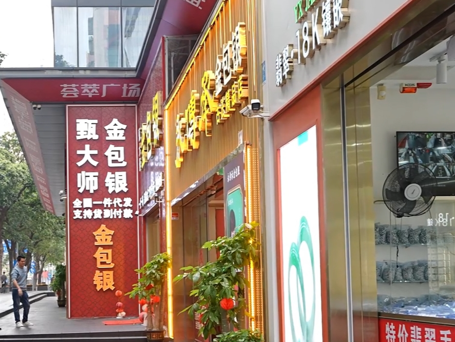 “金包银”饰品持续走俏，有关部门提醒：购买“黄金平替”需提防“华丽陷阱”
