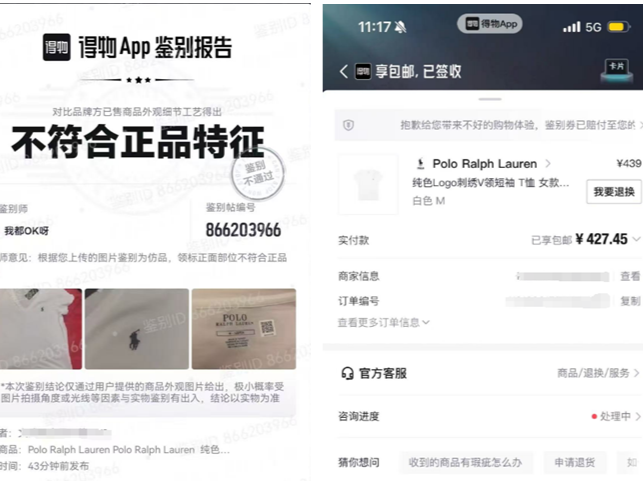 （不发）在得物购买产品后被同平台鉴别师鉴别为“假”？客服：结论以实物为准