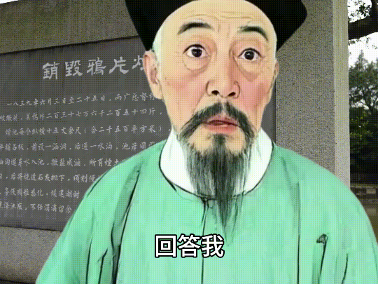 炸裂！东莞日报AI二创又出爆款！林则徐“复活”魔性喊话…