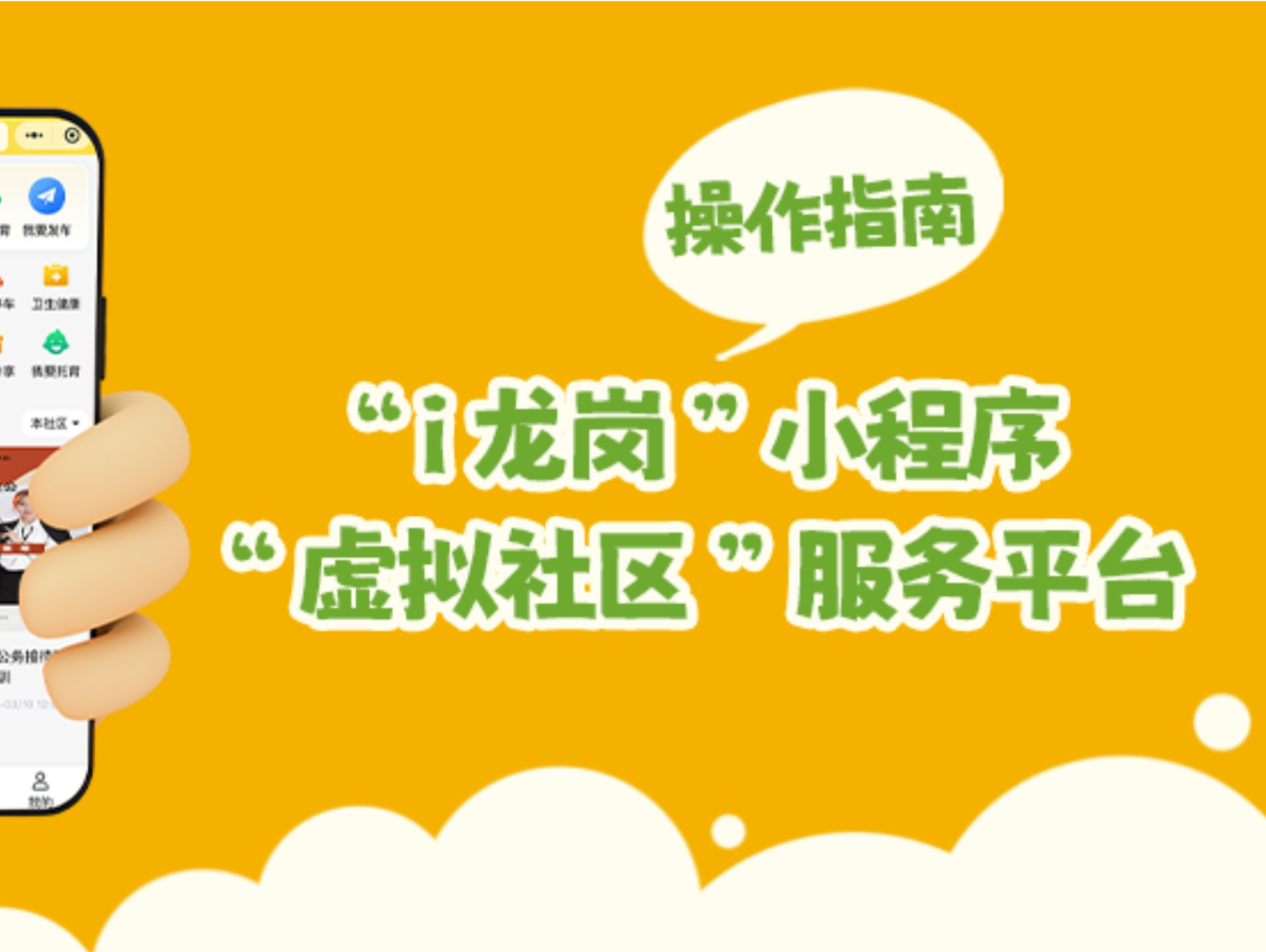 手机中隐藏着“神器”！“虚拟社区”助龙岗居民免费共享各类社区资源