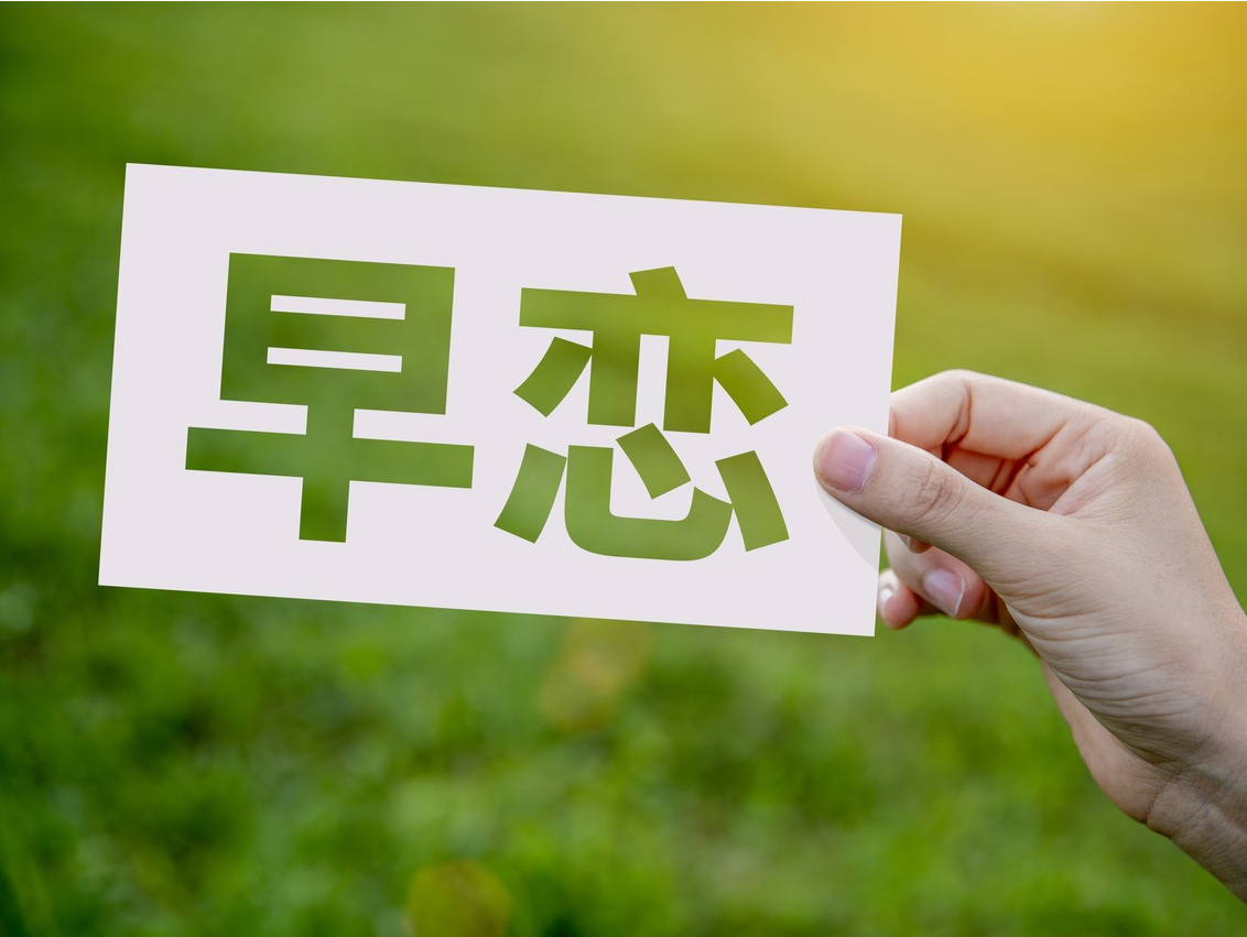 专家科普｜当青少年发生“早恋”，你的反应决定TA的一生 