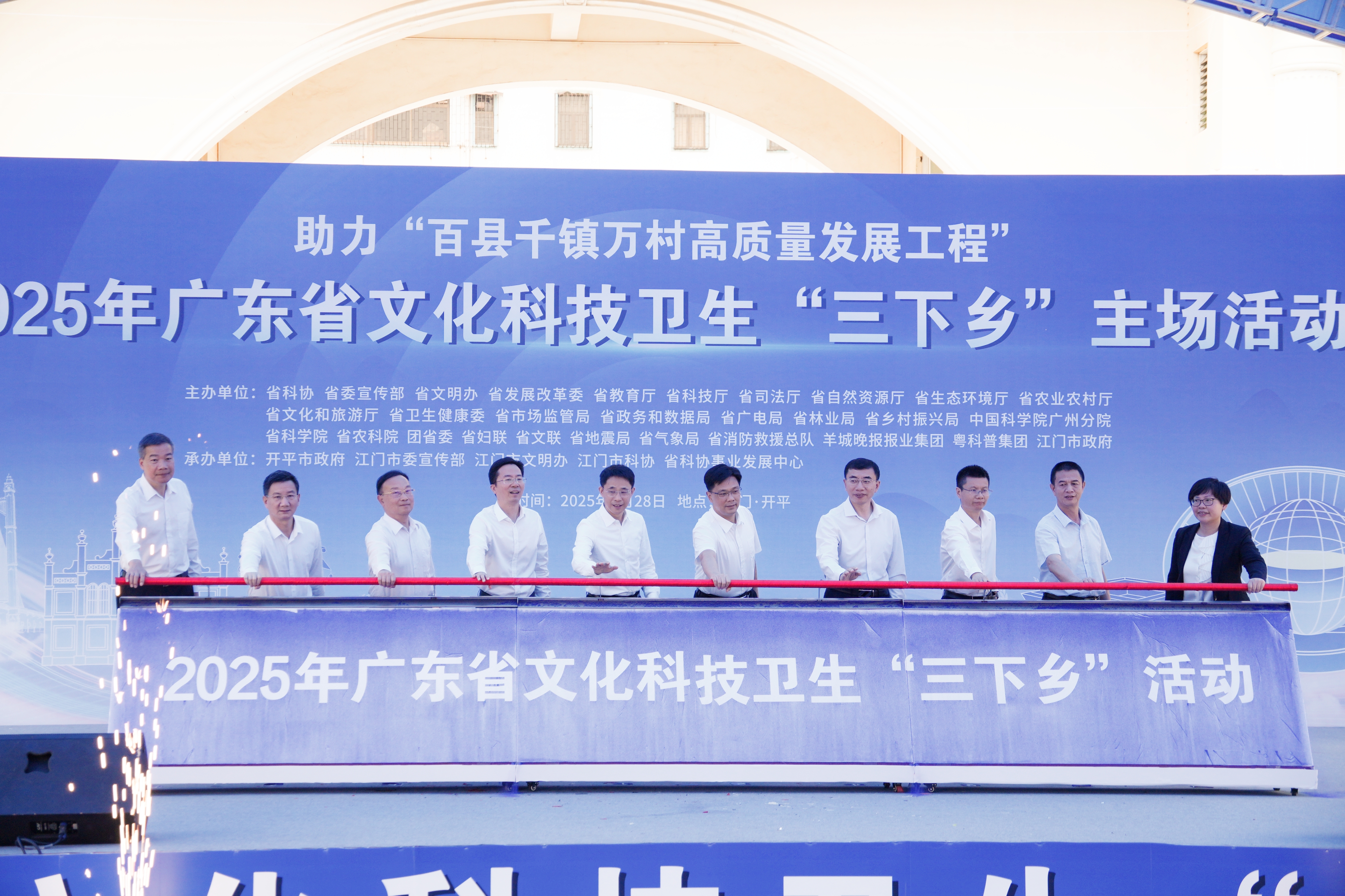 2025年广东省文化科技卫生“三下乡”活动在江门开平市举办