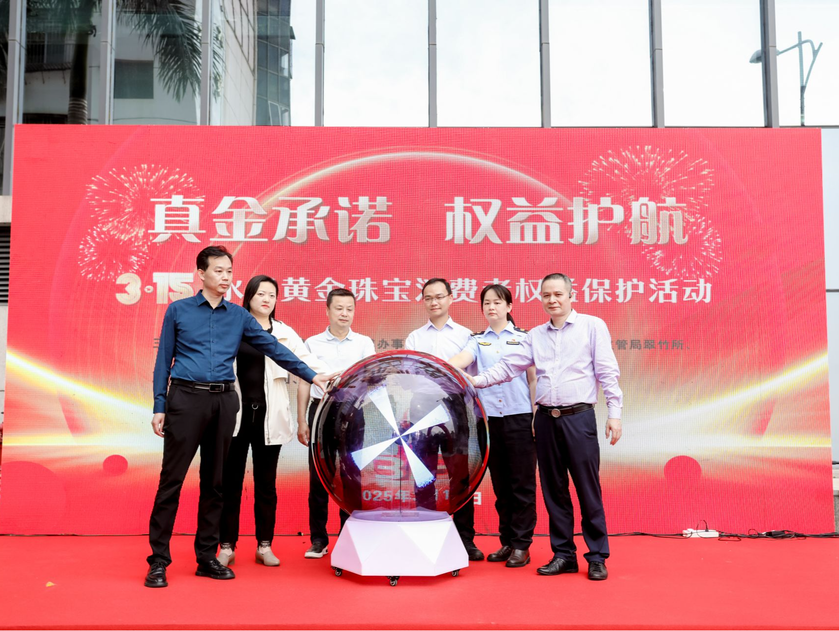 “真金承诺 权益护航” 2025年水贝黄金珠宝消费者权益保护活动启幕