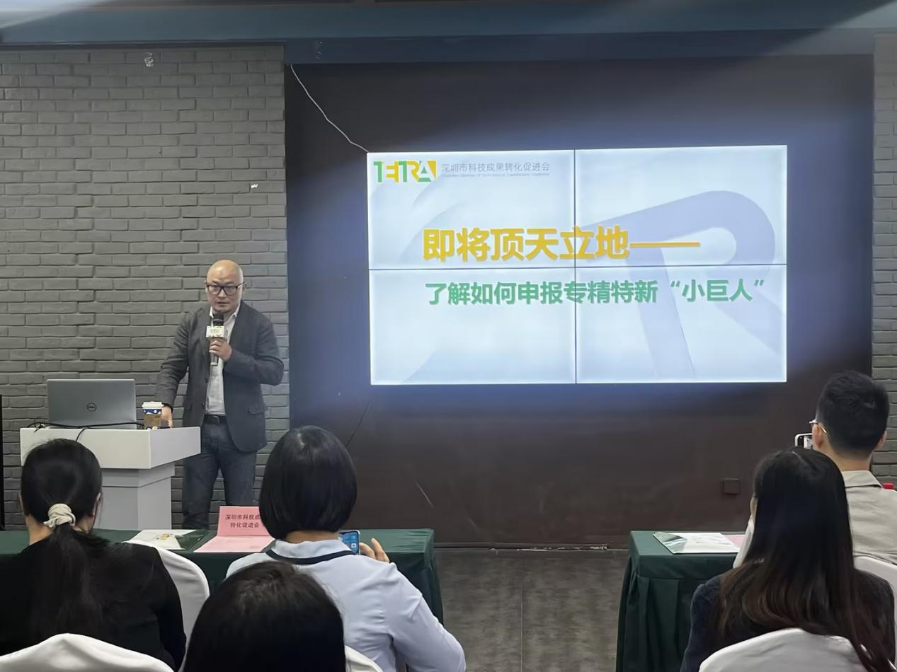 龙华街道举办2025年专精特新“小巨人”企业申报宣讲会