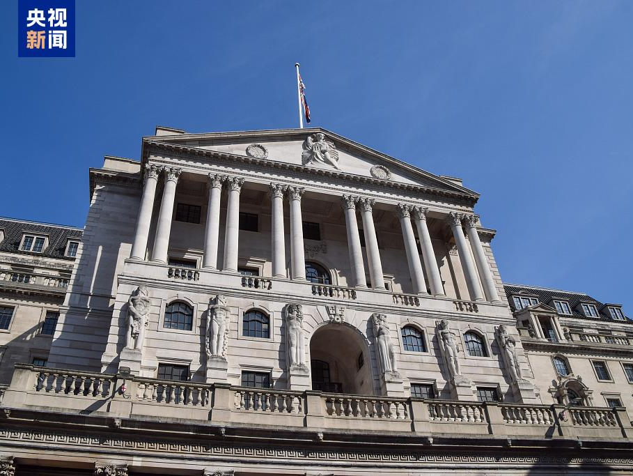 英国央行宣布将基准利率维持在4.5%