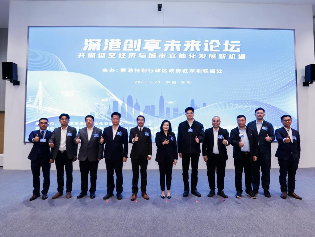 深港两地共探低空经济合作新机遇