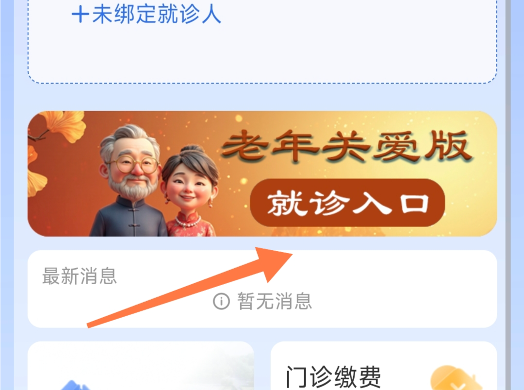 助力长者便利就医，龙岗区四院微信小程序进行适老化改造