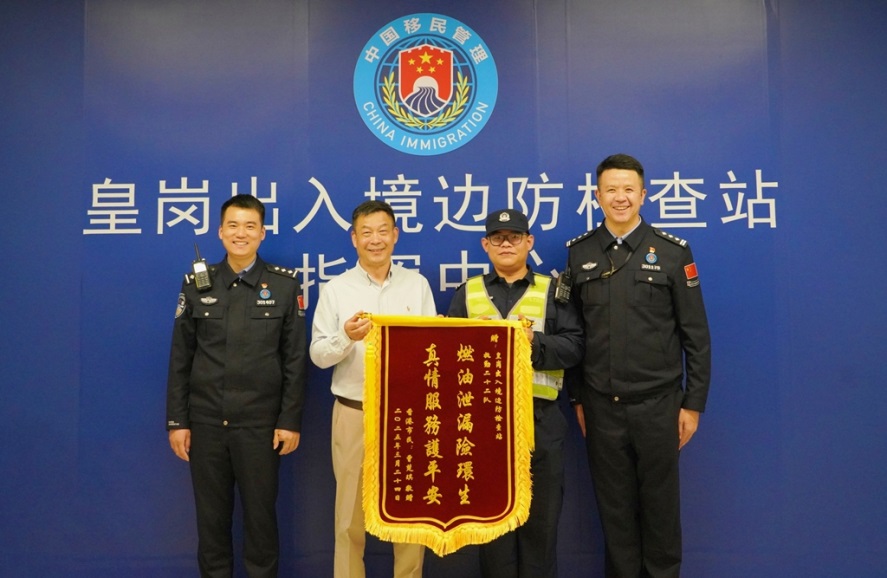 有“警”无险，锦旗+1！车辆燃油泄露，皇岗边检民警及时处置
