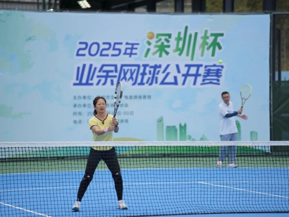 首届“深圳杯”业余网球公开赛开“拍”