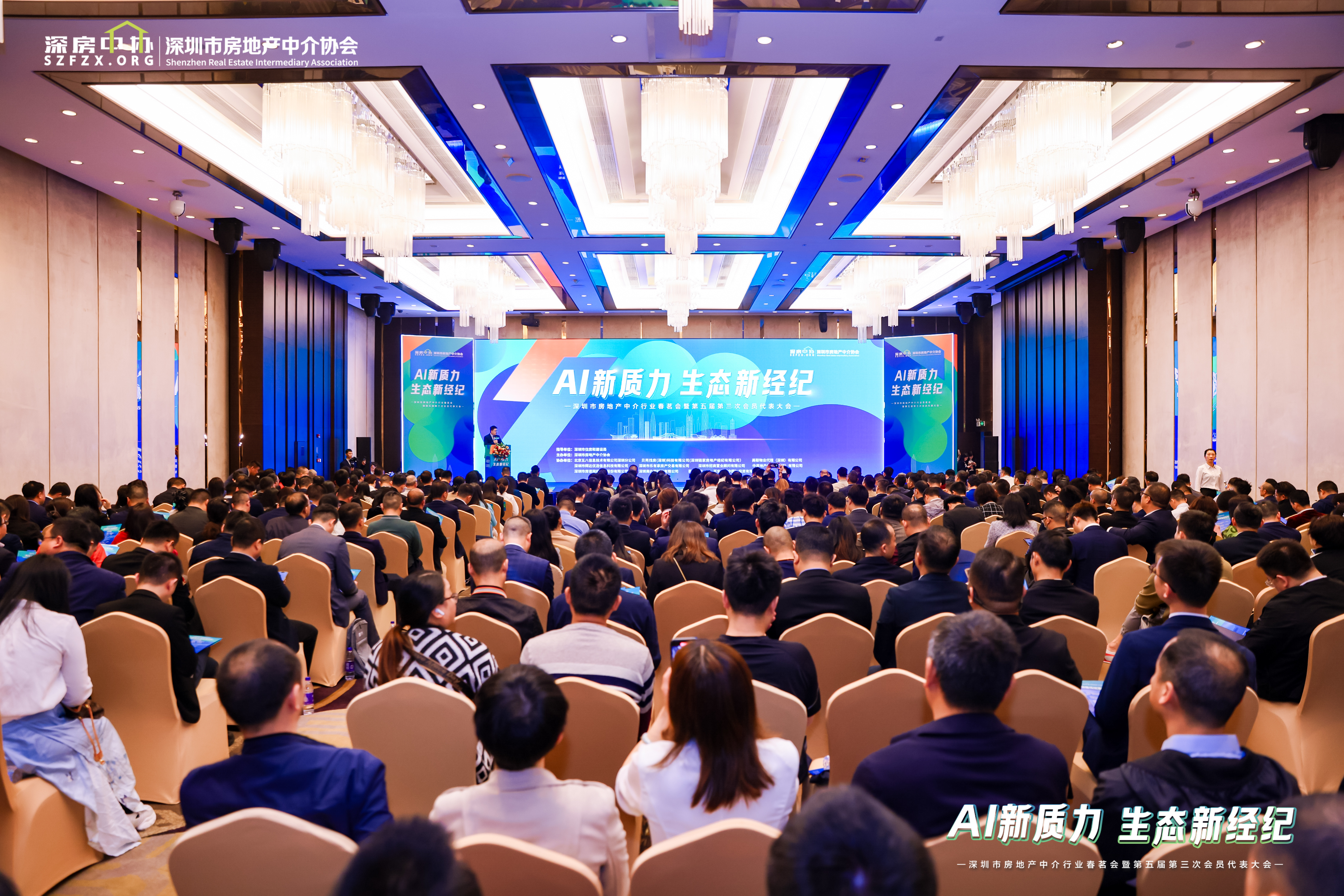 “AI新质力 生态新经纪”  2025年深圳市房地产中介协会春茗会举办