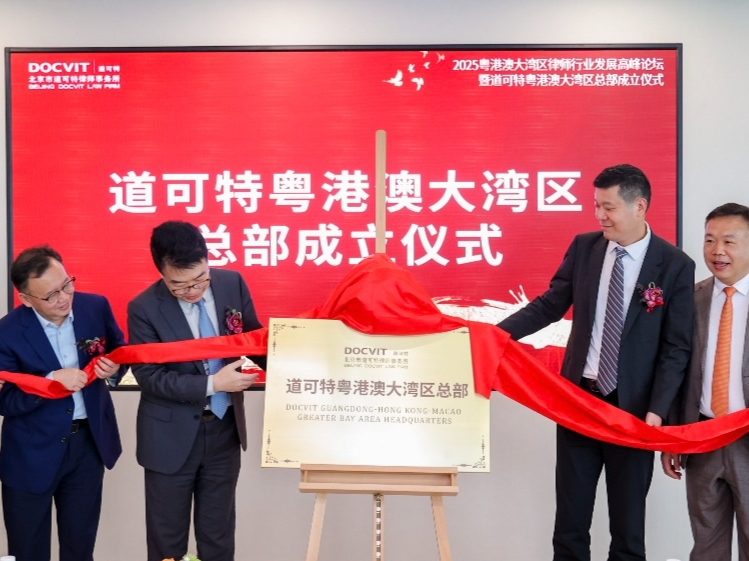 2025粤港澳大湾区律师行业发展高峰论坛在深举行