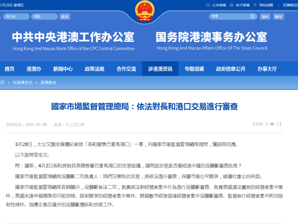 港媒：李嘉诚卖港口交易暂缓