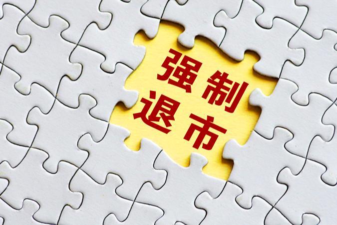 股市特别报道丨东方集团涉嫌重大财务造假或强制退市