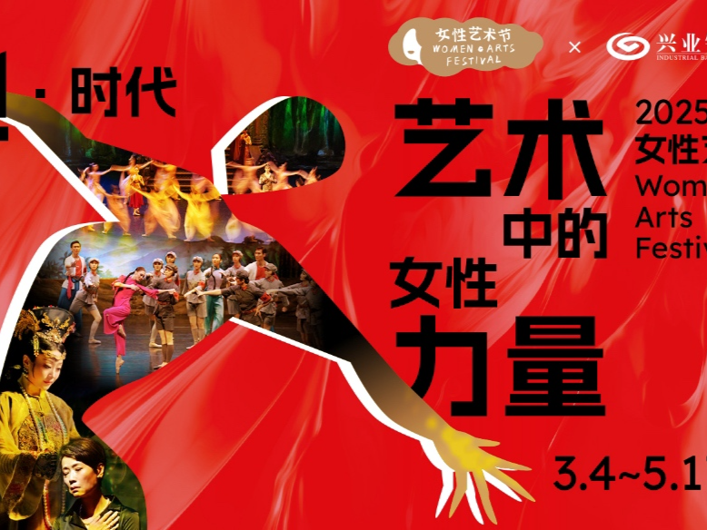 广州大剧院发布2025女性艺术节10部精彩剧目