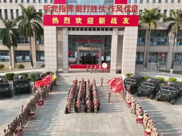 新战友，请入列！武警广东总队迎来2025年新兵团