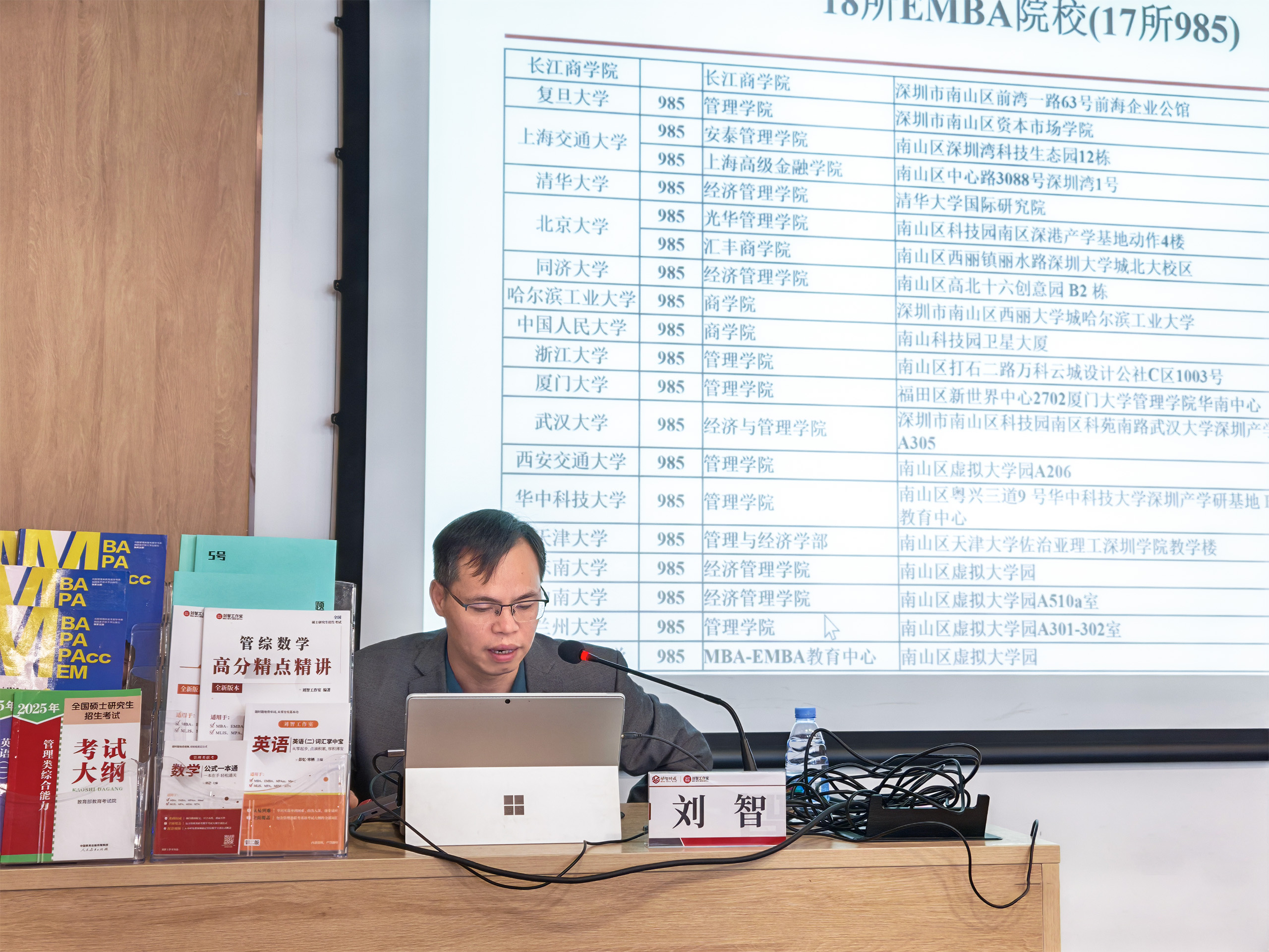 励智研成“刘智工作室”首届线下班开课，助力管理类联考备考