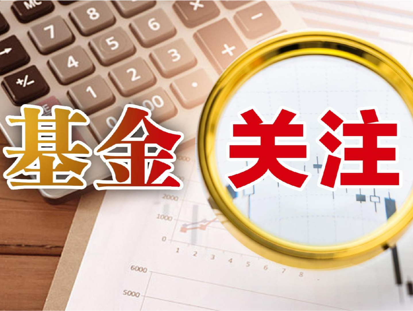 股市特别报道丨贝莱德基金成立四年半更换三任总经理，多数主动权益产品业绩低迷