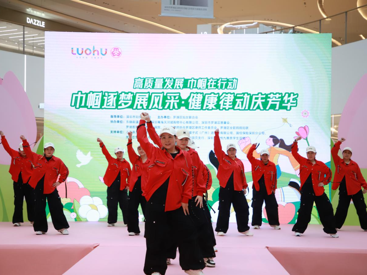 全职妈妈支持计划“十佳主理人”获表彰  罗湖区“三八”节活动季开启