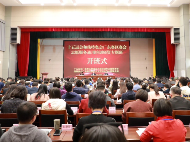 300余名全运会志愿服务培训讲师集训完成，广东赛区赛会志愿服务通用培训即将开启