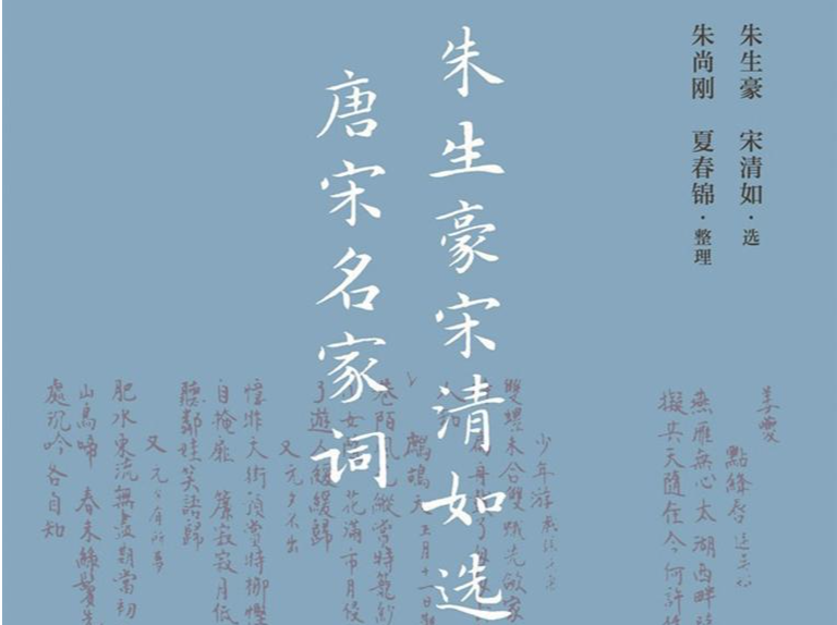 书评：灵魂伴侣探幽唐宋名家词 | 人文天地·新阅读