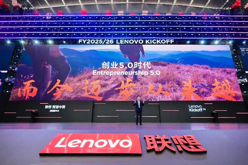 联想集团步入第五个十年，全面聚焦混合式 AI