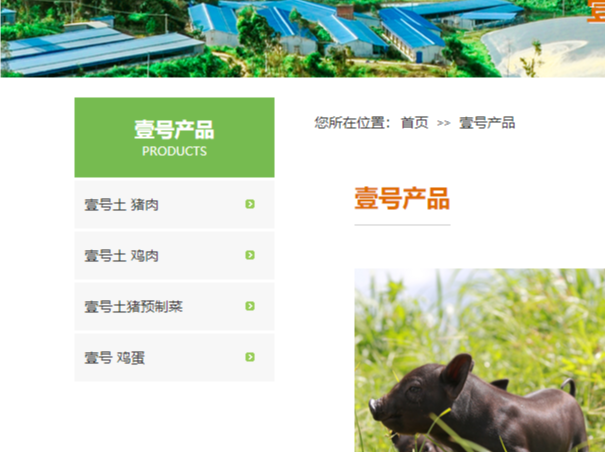 继“千禾0”后，“壹号土猪”的“壹号土”竟也是注册商标？公司回应