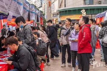 百万英才汇南粤丨中山高校毕业生公益招聘会举行，超1500个岗位等你来