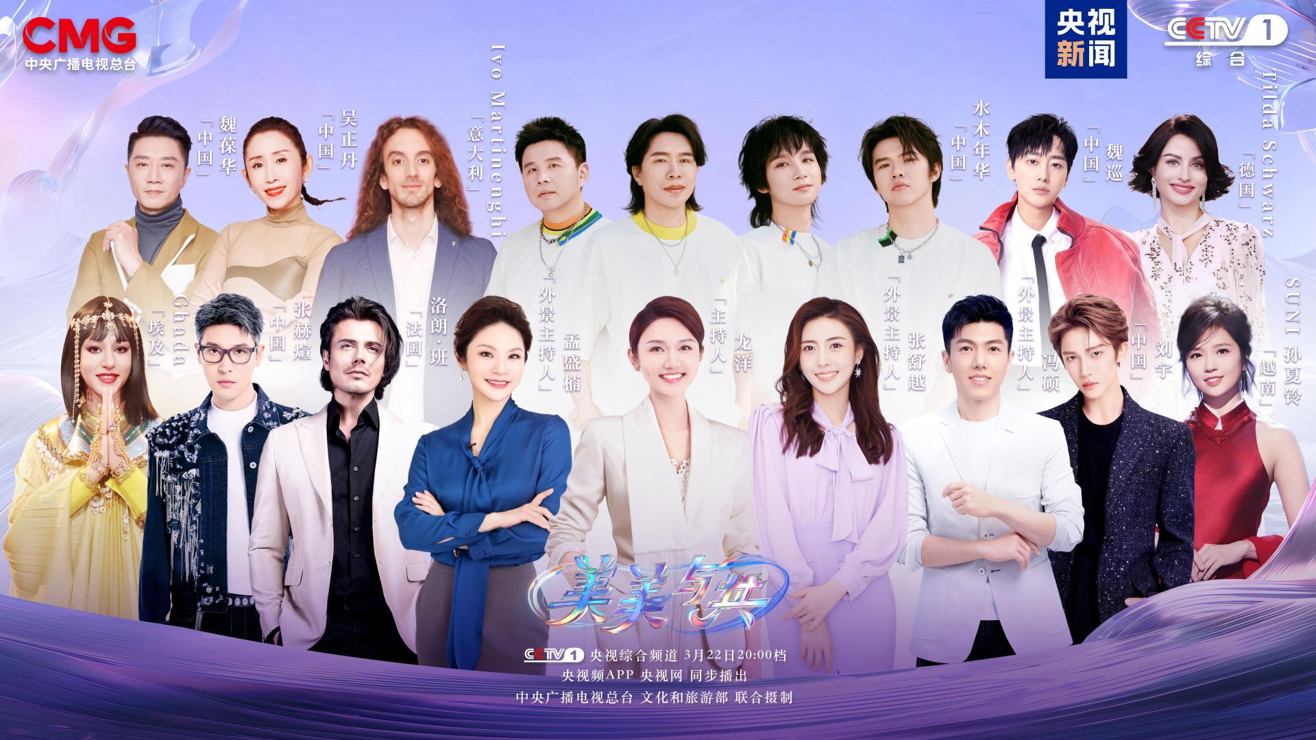 发掘文明互鉴的生活注脚 《美美与共》今晚播出！ 