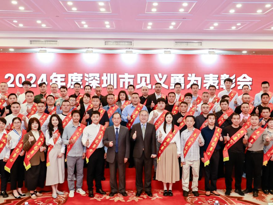 凡人善举聚微光，深圳44名个人20个集体见义勇为获表彰