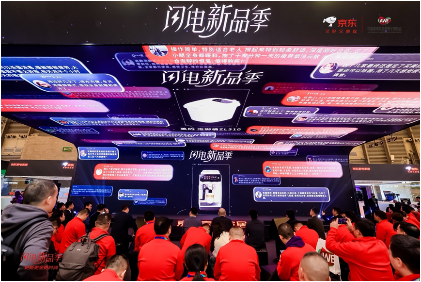京东携“闪电新品”IP亮相AWE展会