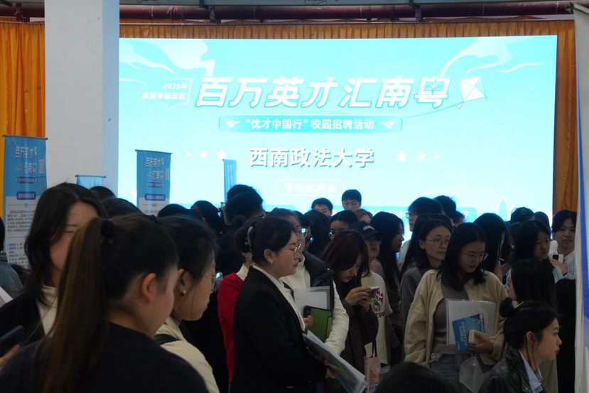 百万英才汇南粤｜福田区开展成渝专场招聘活动16，00余名成渝学子与湾区机遇双向奔赴
