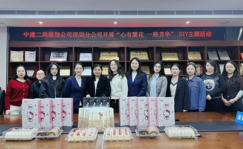 中建二局装饰公司深圳分公司举行“心有繁花 一路芳华” DIY主题活动