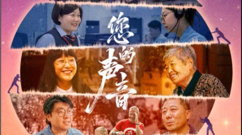 直击“接诉即办”背后的暖心故事！纪录电影《您的声音》即将来深路演
