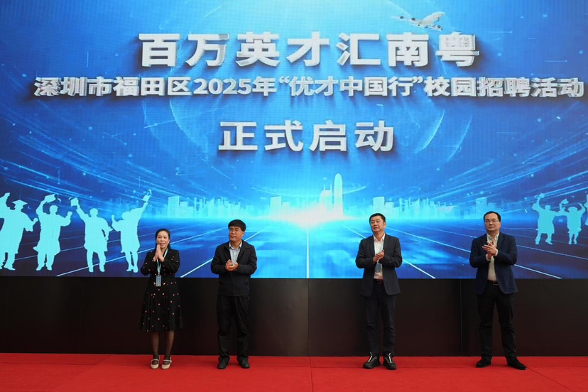 千岗助力青年就业！福田区“优才中国行”校园招聘系列活动拉开帷幕