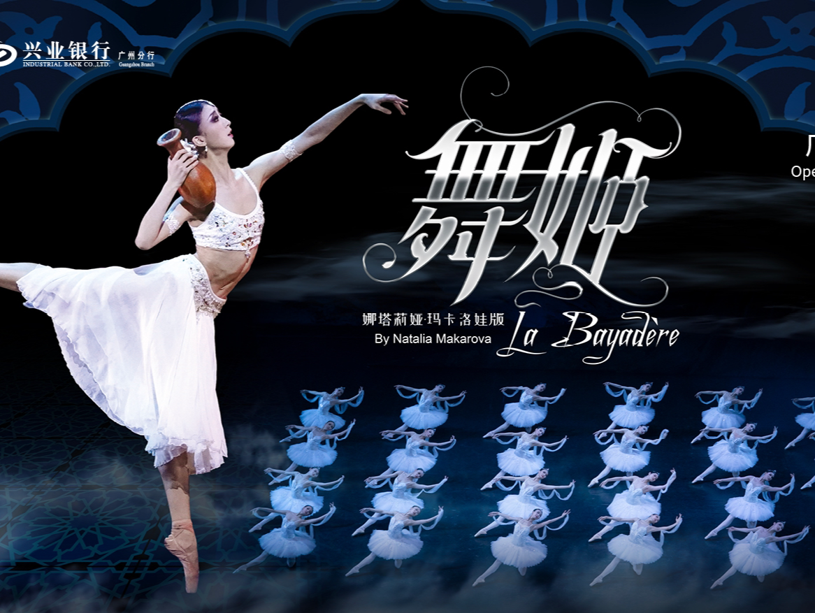 “她们”来了！中芭携经典《红色娘子军》《舞姬》亮相广州大剧院2025女性艺术节