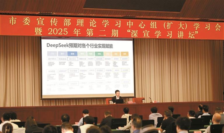 市委宣传部理论学习中心组（扩大）学习会暨“深宣学习讲坛”专题学习活动聚焦人工智能  用AI赋能宣传思想文化工作高质量发展